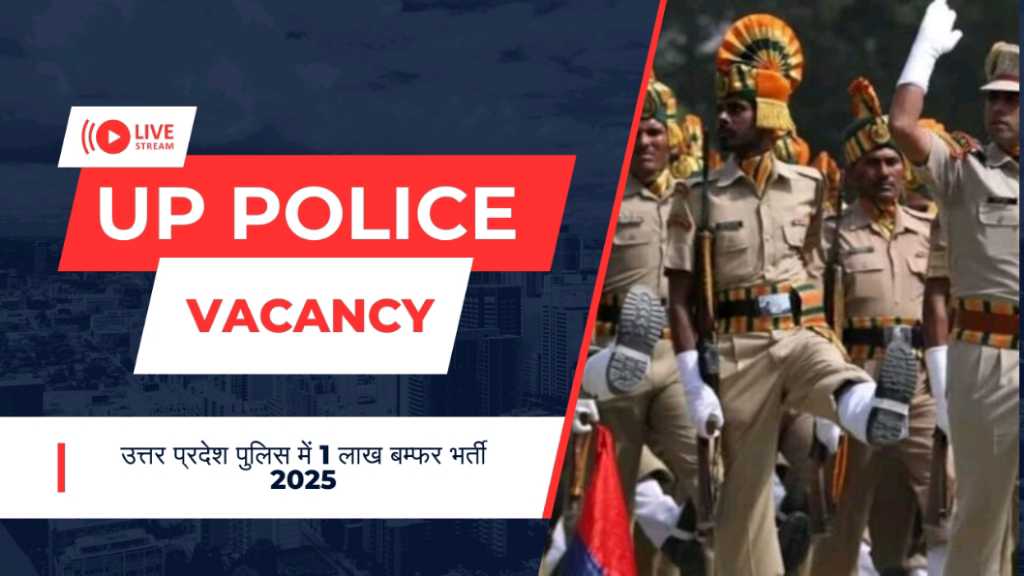 Up Police 1 Lakh New Vacancy 