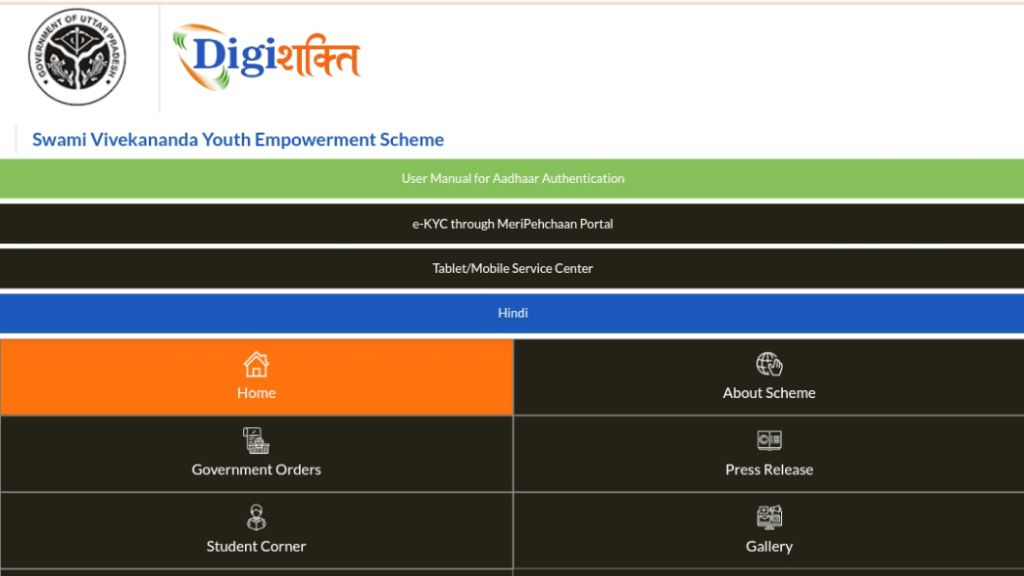 Up Free Tablet Yojana/Smartphone Yojana 