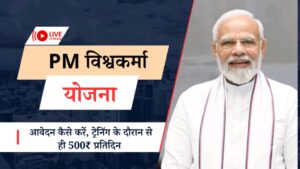 PM Vishwakarma Yojana Online Apply 2024