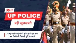 Up Police Constable Training Date