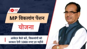 MP Viklang Pension Yojana 2024 In Hindi