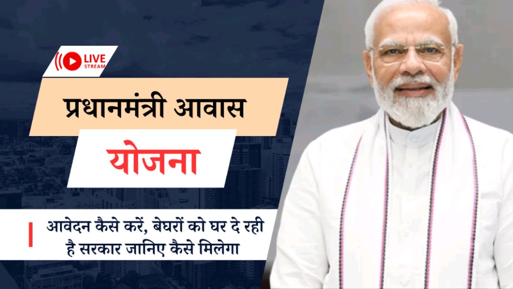 Pradhan Mantri Awas Yojana