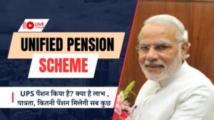 Unified Pension Scheme Kya Hai In Hindi